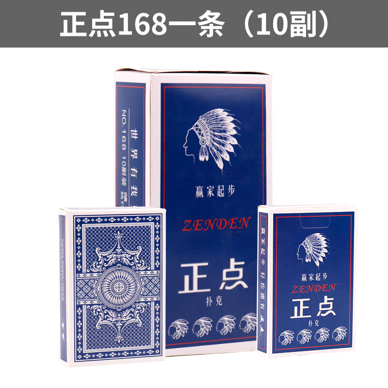 正点 扑克10副装8845家用扑克纸牌斗地主掼蛋加厚整箱100副扑克牌