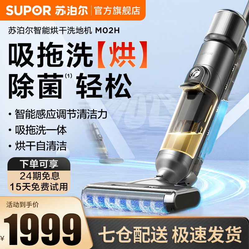 苏泊尔（SUPOR）洗地机吸拖一体全自动拖地机洗拖一体无线扫地机电动拖把电解水除菌热风自带烘干可贴边智能吸尘器 EWV-M02H