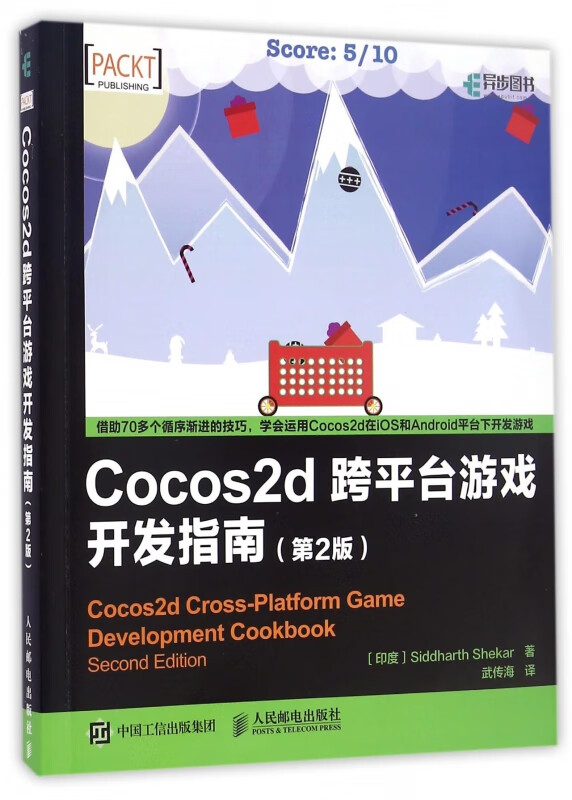 Cocos2d跨平台游戏开发指南(第2版)