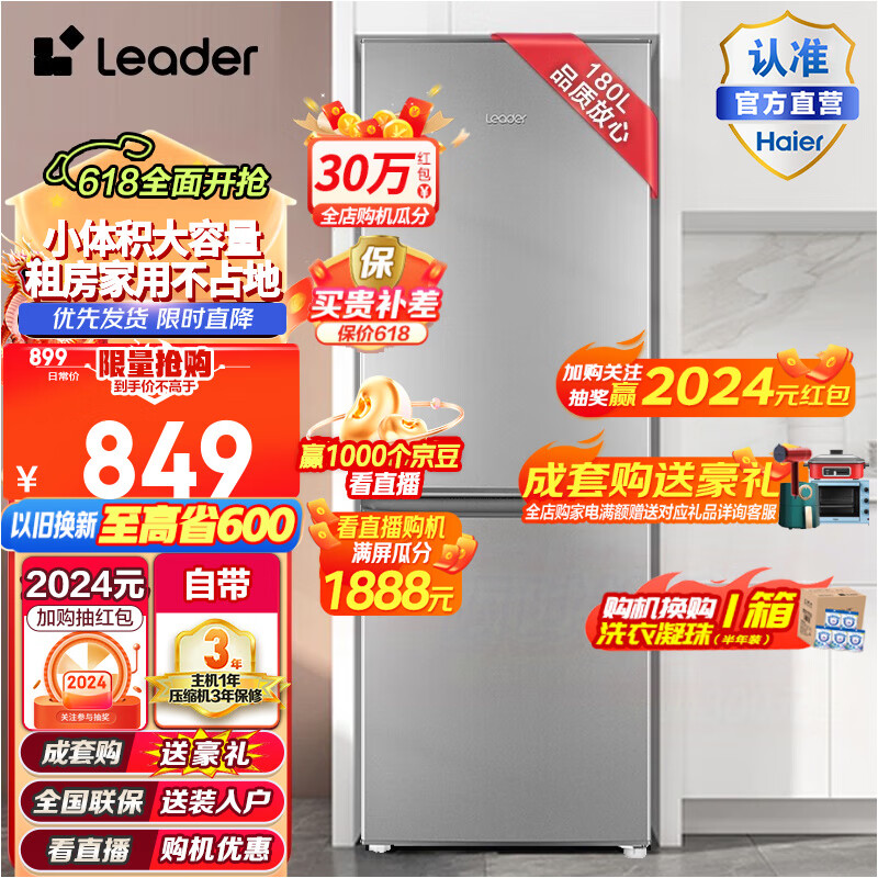 Leader 海尔智家出品冰箱180升冰箱两门双开门家用迷你小型电冰箱小型家用 BCD-180LLC2E0C9