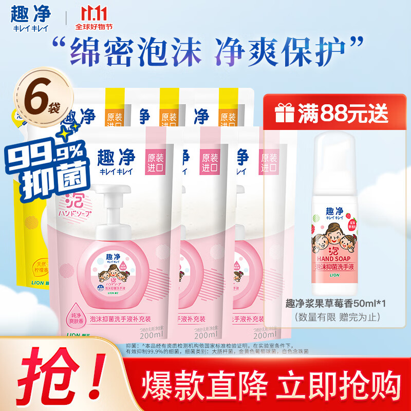 狮王（Lion）趣净泡沫洗手液99.9%抑菌保湿儿童成人通用 原装进口 补充装6袋(柠檬香*3袋+爽肤香3袋