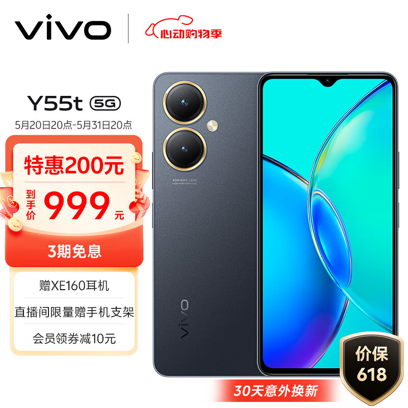 vivo Y55t 8GB+256GB 星环黑 5000万超清影像 200%大音量 5000mAh大电池 5G 拍照 手机