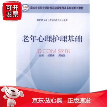 老年心理护理基础