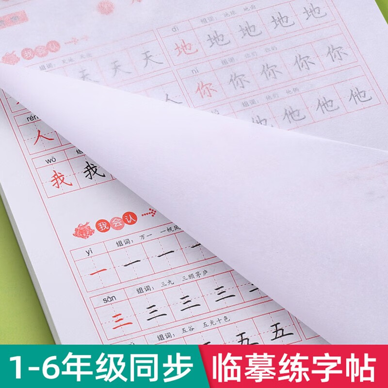 小学生字帖一年级二年级三年级临摹练字帖四年级五年级六年级人教版上册下册同步生字练习字帖小学米字格练字本儿童描红 三年级上册（一本46页）怎么样,好用不?