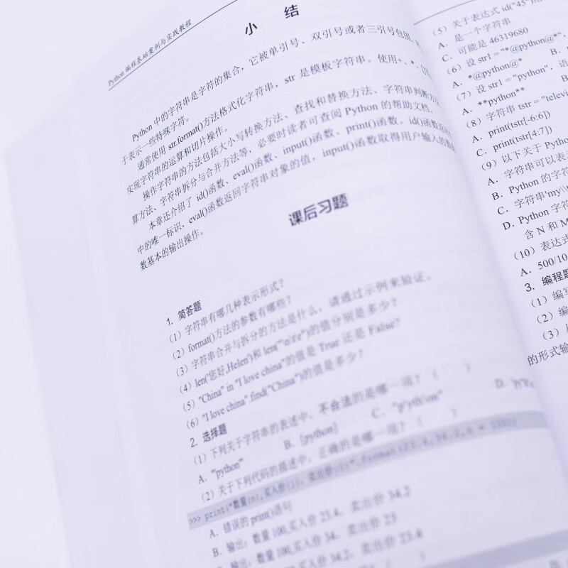 Python编程基础案例与实践教程详情图