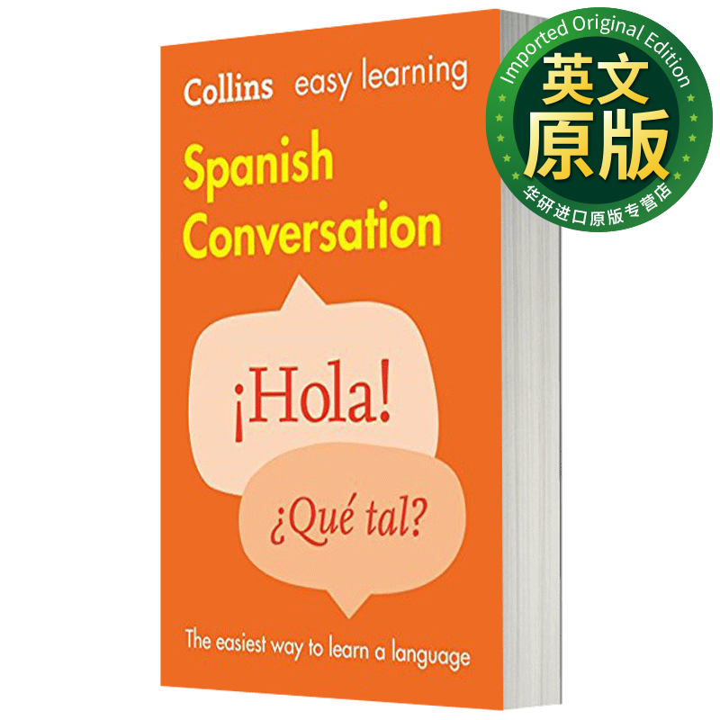 柯林斯轻松学西班牙语口语会话 英文原版 Collins Easy Learning Spanish 英文版高性价比高么？