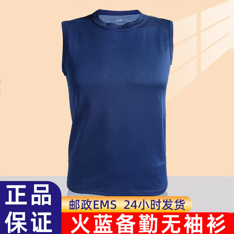 盾郎消防备勤无袖衫消防体能服夏季无袖衫训练服速干背心吸汗衫蓝背心