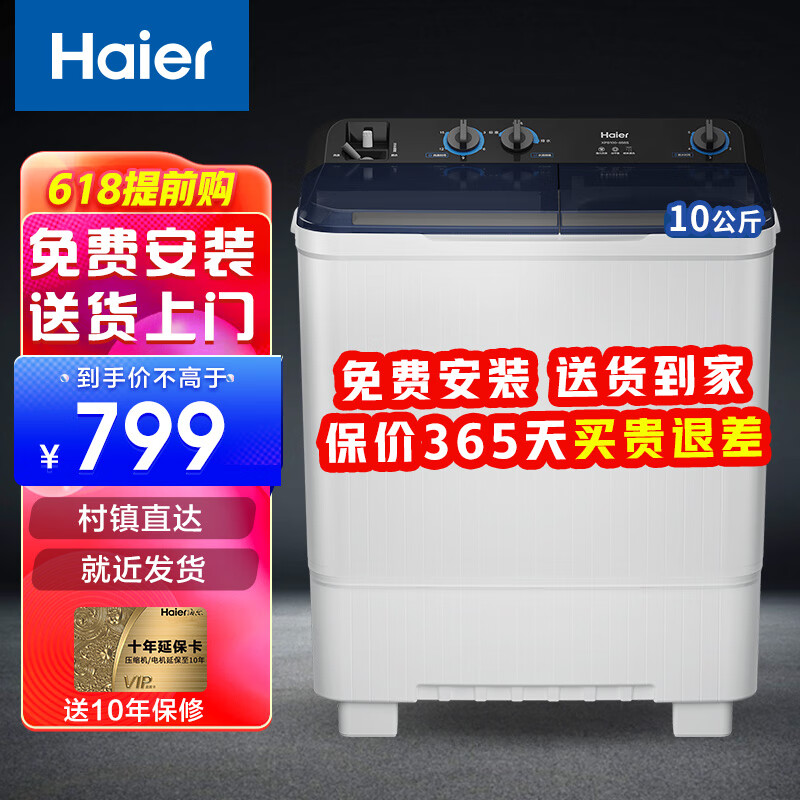 海尔（Haier）洗衣机半自动双缸双桶筒脱水机甩干机大容量家用双动力双杠波轮 【XPB100 858S】10KG坦克款+强力去污