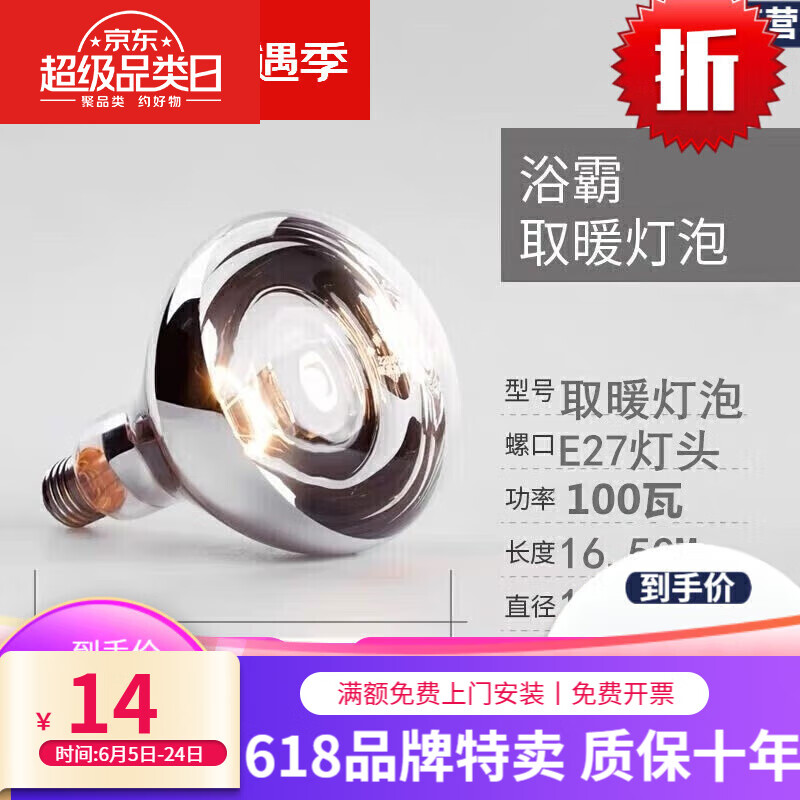 欧普源兴源兴浴霸灯泡275w100瓦150取暖防爆卫生间灯泡浴霸中间防水
