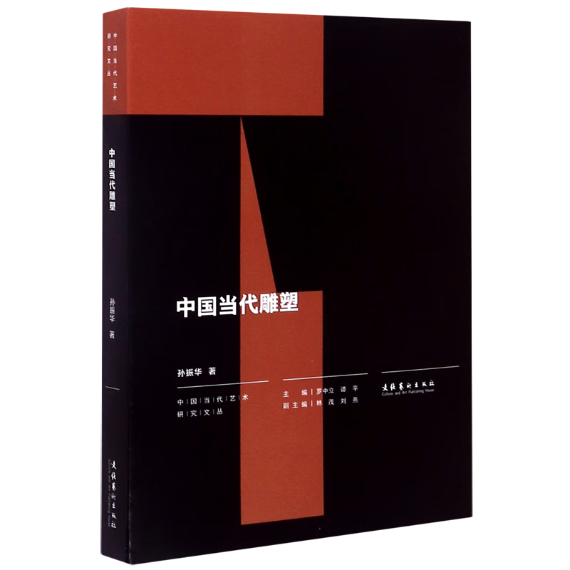 中国当代雕塑/中国当代艺术研究文丛 epub格式下载