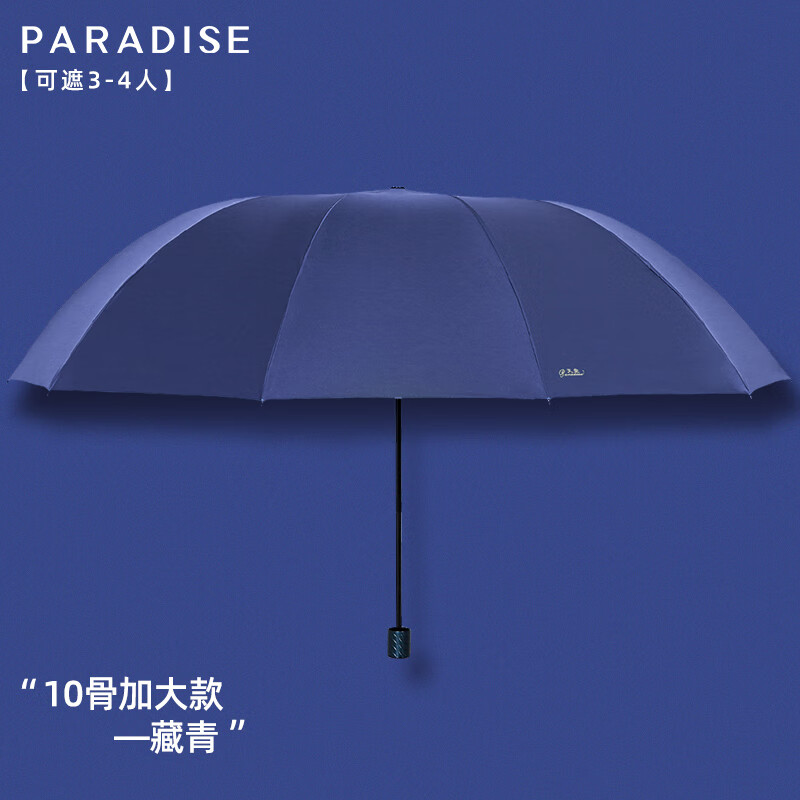 天堂伞伞雨伞超大号男女双人三人伞晴雨两用折叠黑胶防晒加大太阳伞