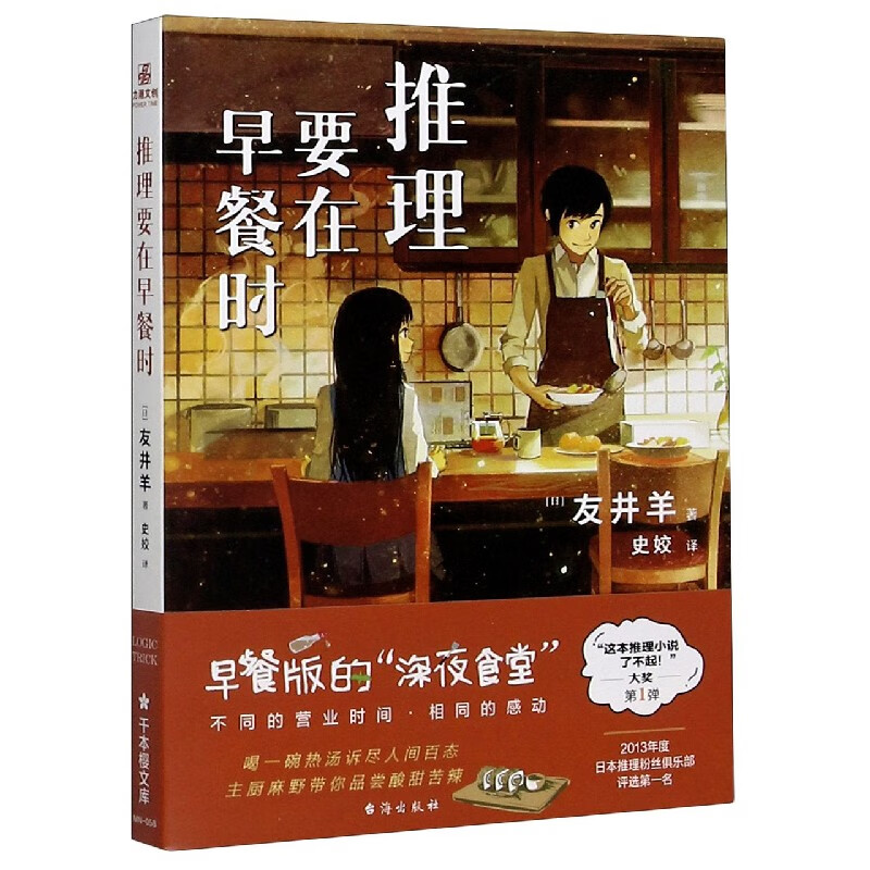 推理要在早餐时