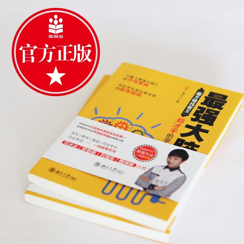 北大版 强大脑郑才千 魔方墙找茬王 郑才千的学神秘笈 别说你不行