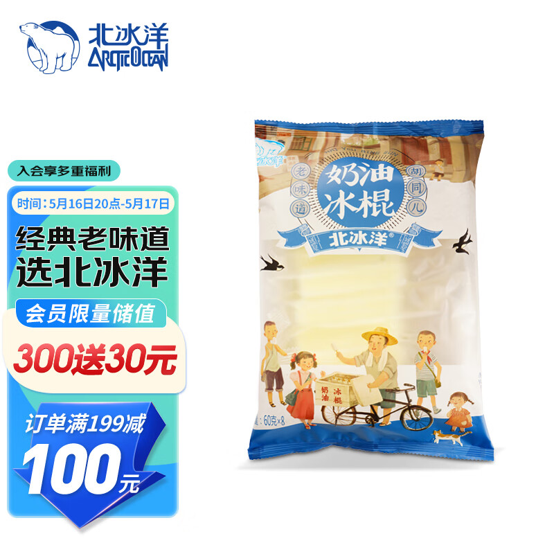 京东冰淇淋历史售价查询网站|冰淇淋价格走势图