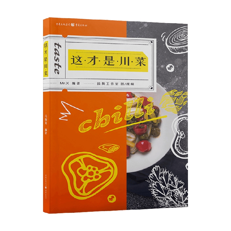 这才是川菜 马如龙 著 美食