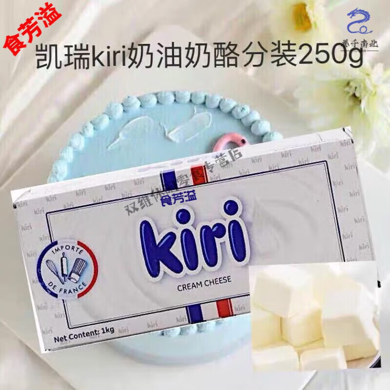 酷发凯瑞凯芮kiri奶油芝士奶酪干酪分装250g烘焙家用 凯瑞奶油奶酪 500g