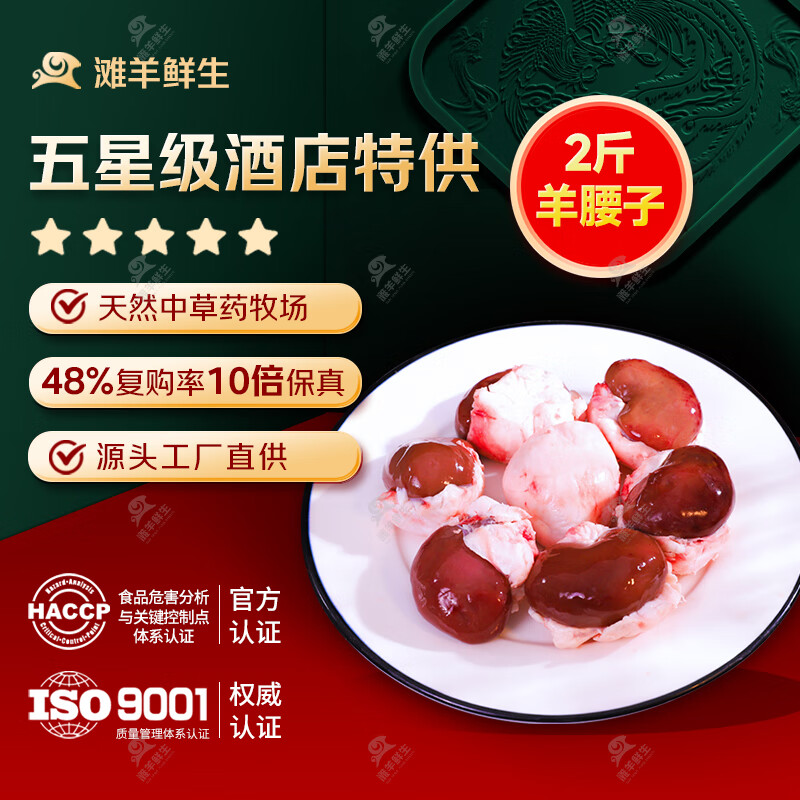 滩羊鲜生 宁夏滩羊肉 生鲜羊肉礼盒羊腰子2斤新鲜油包腰烤羊腰烧烤食材
