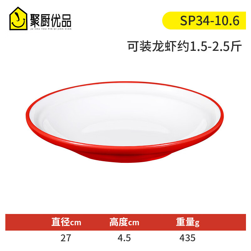 聚厨优品网红烧烤店密胺餐具小龙虾盘子创意肉蟹煲盆麻辣香锅盘商用海鲜盆 红白龙虾盘【SP34-10.6】 无规格