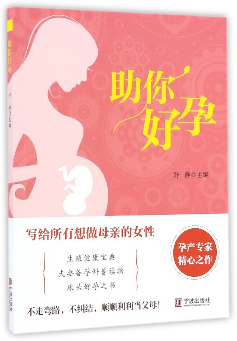 助你好孕