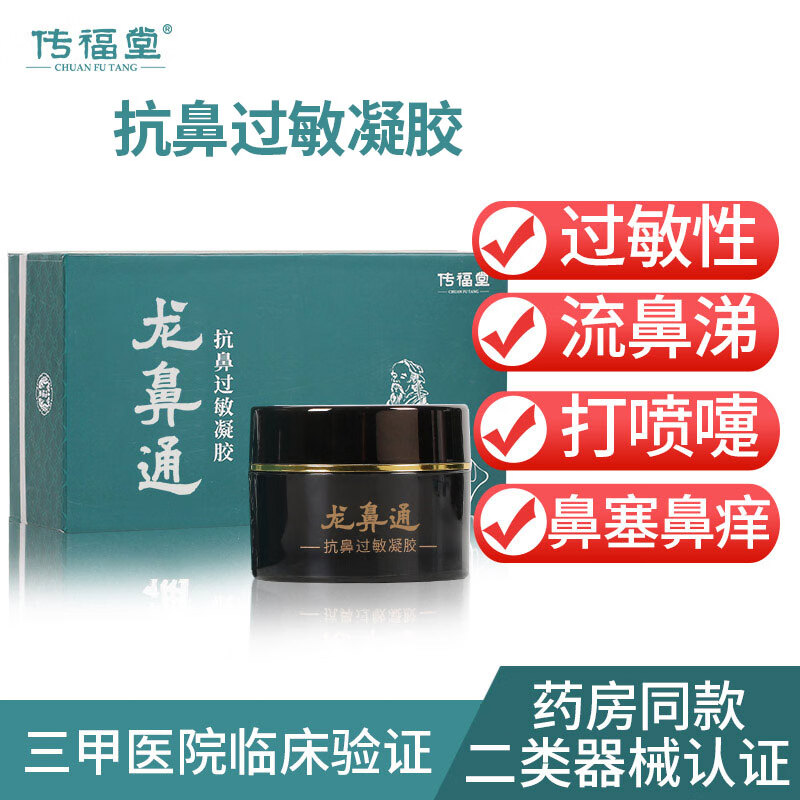 传福堂鼻炎膏过敏性鼻炎鼻窦鼻腔抗鼻过敏凝胶儿童成人喷雾剂 修复膏15g 京东折扣/优惠券