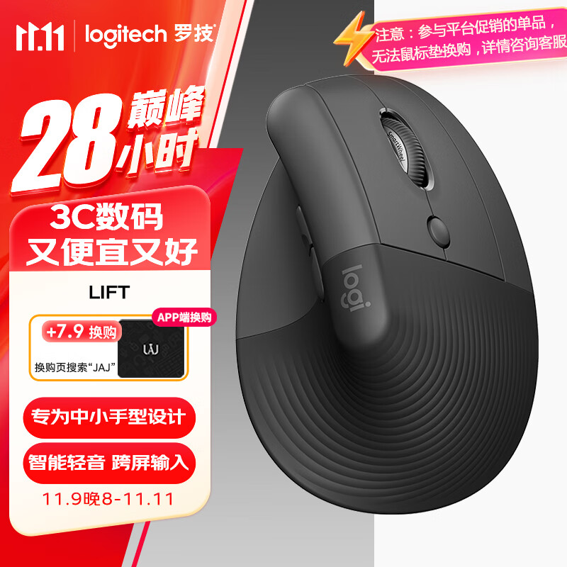 罗技（Logitech）Lift人体工学鼠标 垂直鼠标 小手鼠标 无线蓝牙鼠标 3台设备秒切换 带Logi Bolt接收器 黑色