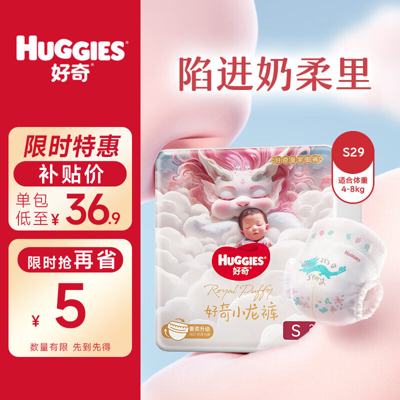 好奇皇家御裤小龙裤纸尿裤超薄成长裤透气尿不湿龙纹裤 纸尿裤S29片