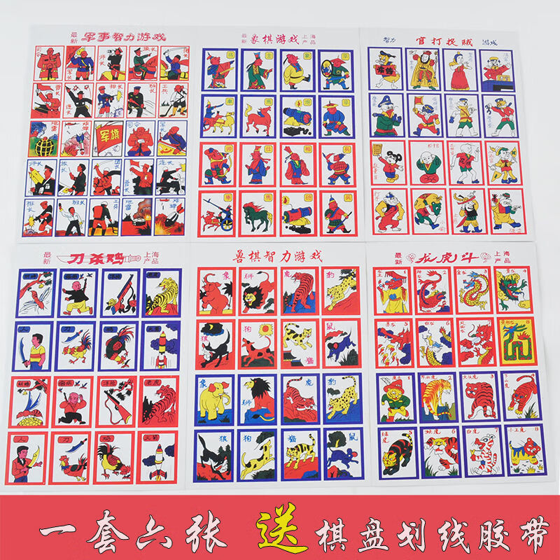 薇欧漫斗兽棋 老式洋画片怀旧80后益智儿童游戏纸牌6张象狮虎豹狼玩具
