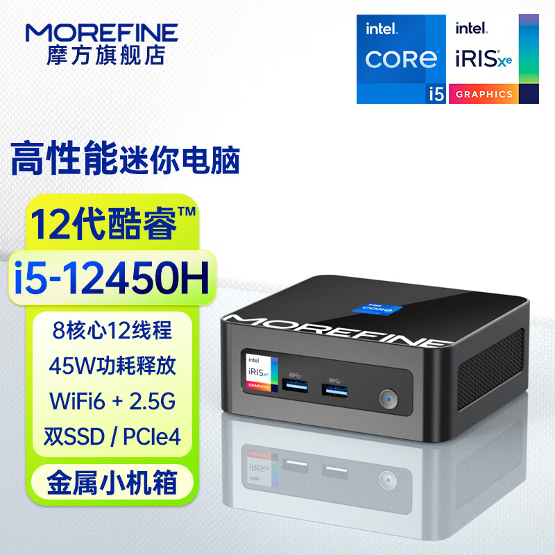 MoreFine/摩方M9PRO迷你主机i7-1270P处理器强劲i7动力双内存双SSD 12代酷睿 i5-12450H 8核 标压 准系统 无内存硬盘带网卡