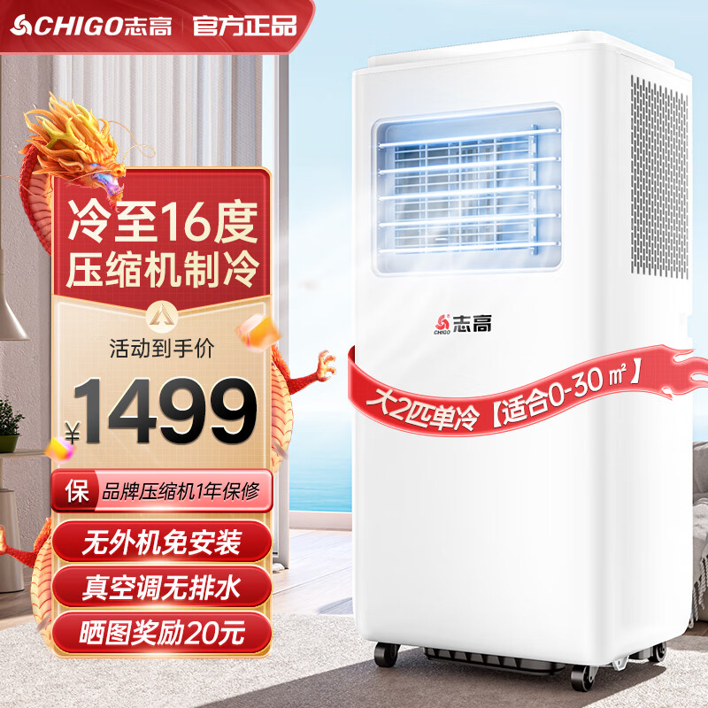 志高（CHIGO）可移动空调单冷暖型立式空调一体机制冷小型迷你免安装免排水无外机便携卧室出租厨房家用 大2匹 单冷