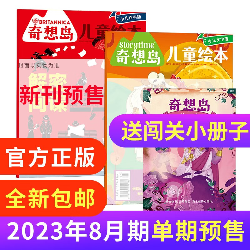 【单期订阅】现货 奇想岛杂志2022/2
