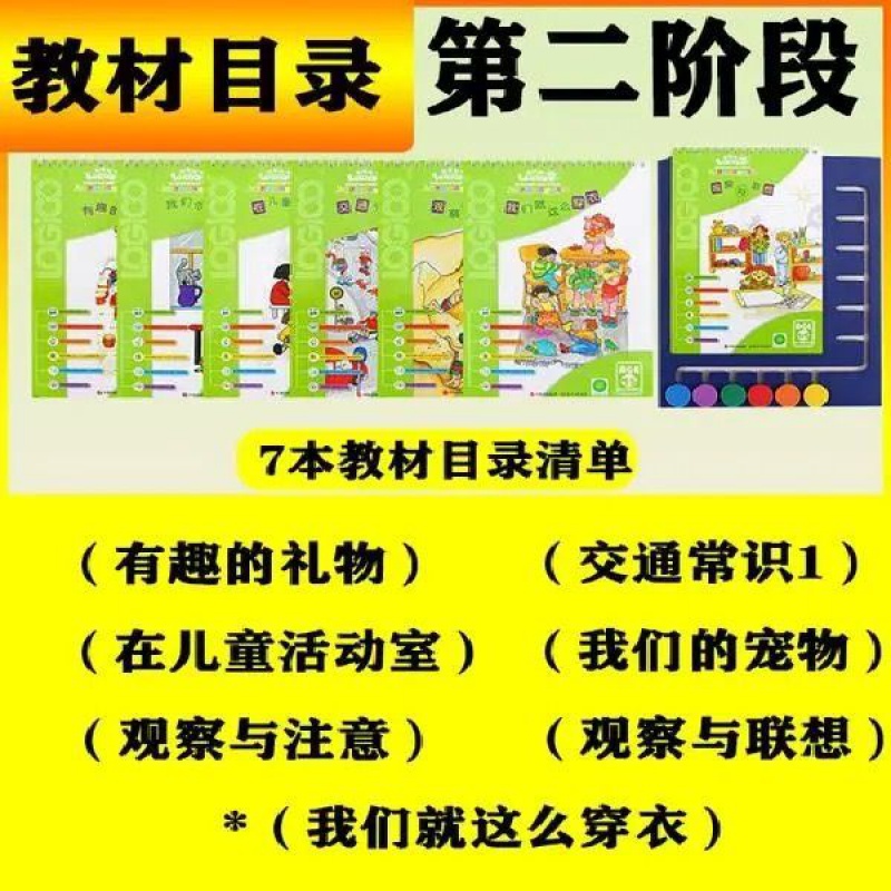 逻辑狗网络版思维二三四阶段3-4-5-67岁幼儿园早教材家庭套装 第二阶段4-5岁(7本书+操作板)