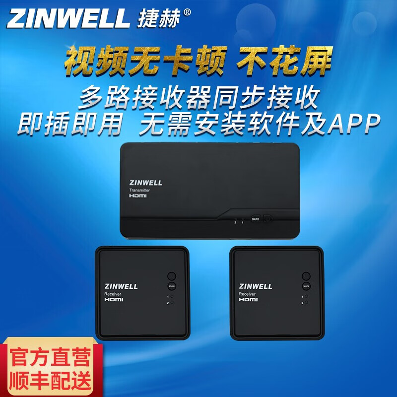 捷赫ZINWELL捷赫WHD-200/WHD-200U套装WHDI无线高清影音传输器3D高清无线HDMI WHD-200-2LM套装（一对二）