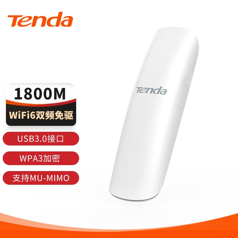 腾达(Tenda)AX1800 WiFi6千兆双频无线网卡 台式机笔记本无线接收器随身WiFi发射器 USB3.0接口 U18免驱版