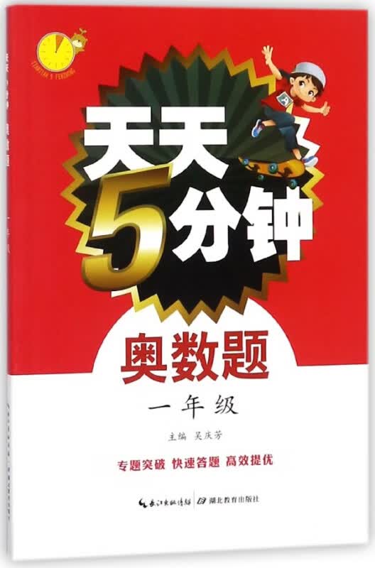 奥数题(1年级)/天天5分钟