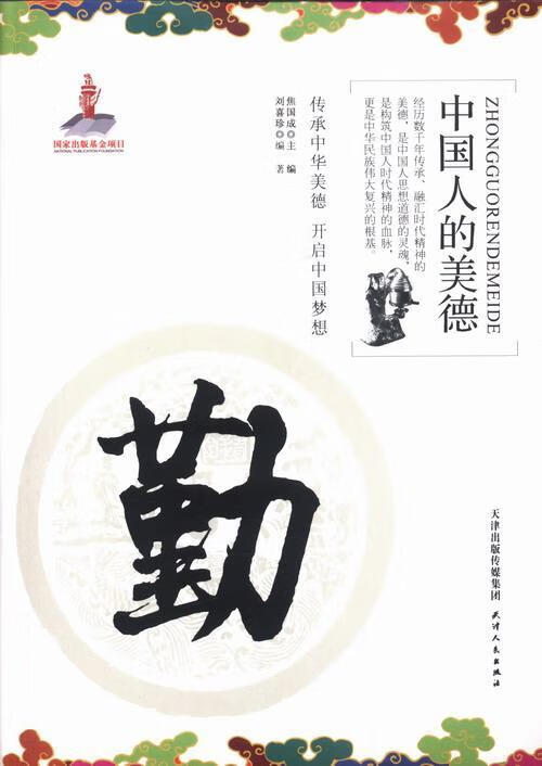 勤刘喜珍天津出版社9787201082875 文化书籍