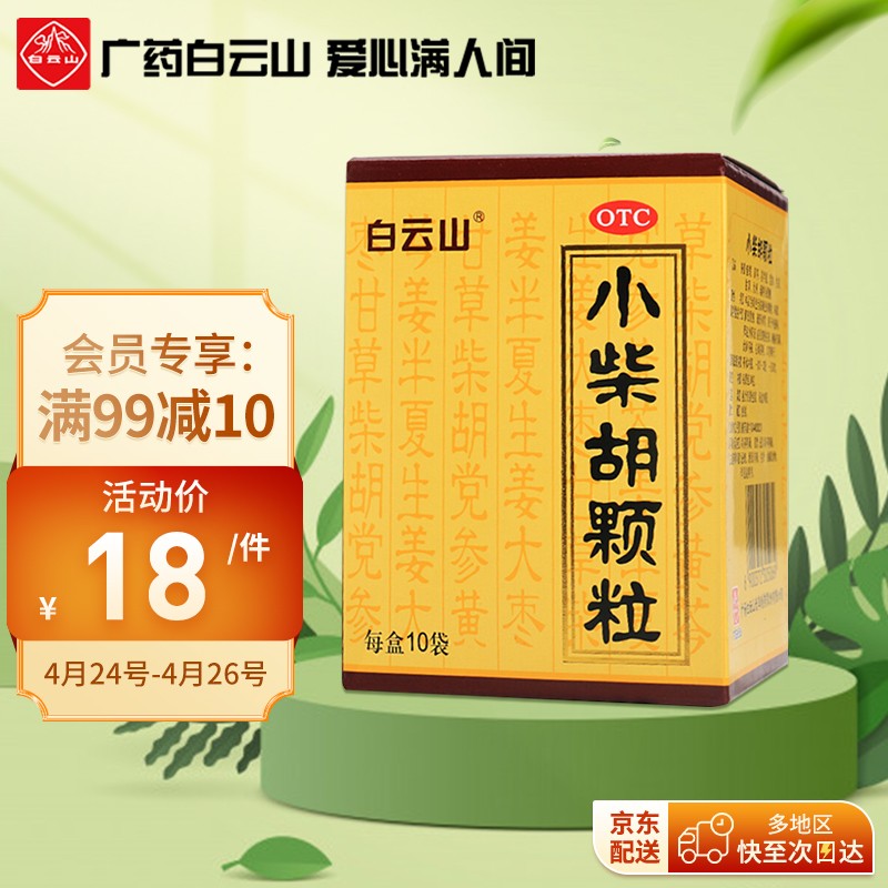 白云山感冒用药价格走势表现突出,获得消费者广泛信赖
