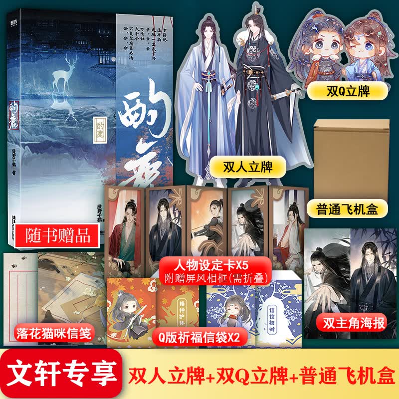酌鹿(飞机盒定制版) 图书
