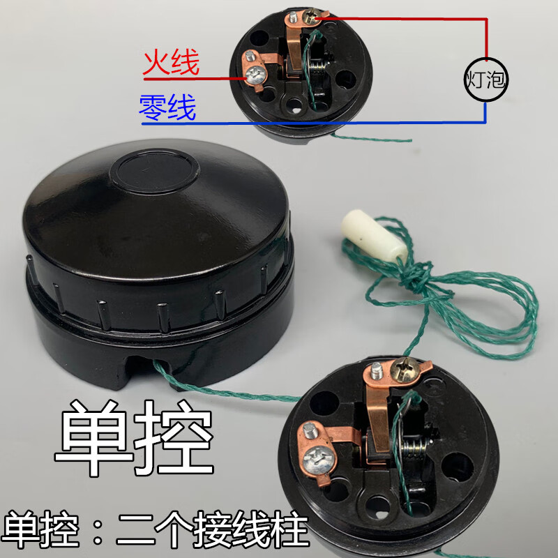 可贤陆老式拉绳开关家用老房子照明灯泡单控/双控拉线圆形老式开关 单