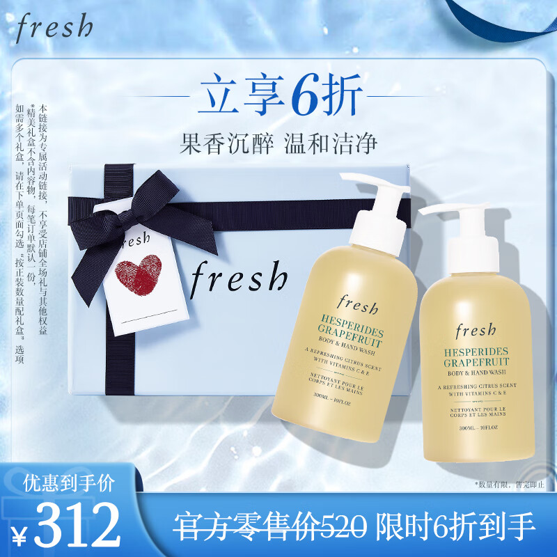 Fresh馥蕾诗清新西柚果香沐浴露300ml（双支装）生日礼物送女友送男友