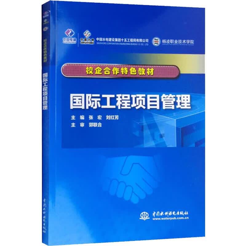 国际工程项目管理