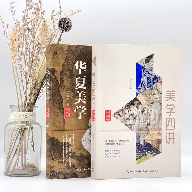 美学四讲 全彩插图珍藏版 图书