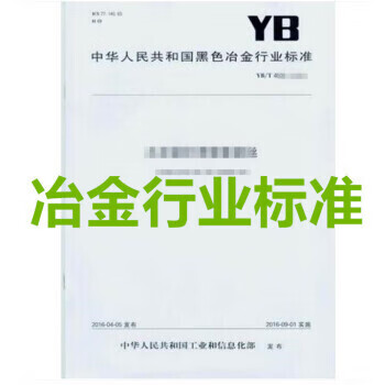 YB/T 4662-2018 钢铁企业能效评估通则 word格式下载
