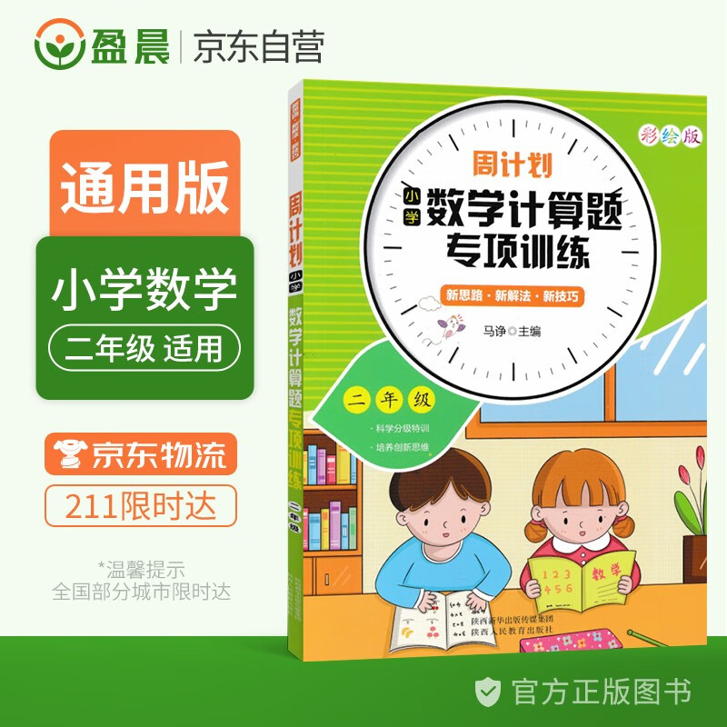 周计划二年级小学数学计算题专项训练二年级上下册合订本人教版计算能手二年级上下册难度分级训练（升级版）