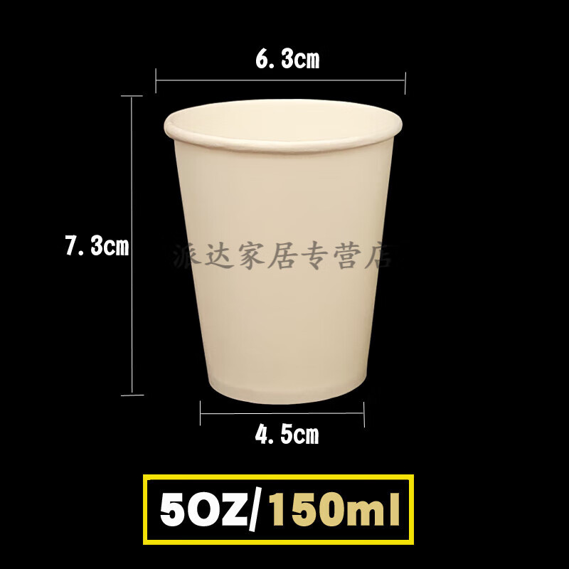 桐汝壁加厚一次性纸杯子热饮杯150ml中小号纸杯咖啡杯商用喝水杯 150