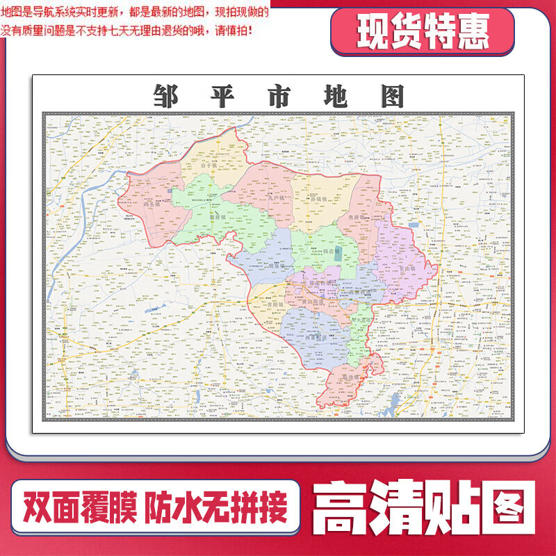 【官方正版】邹平市地图1.