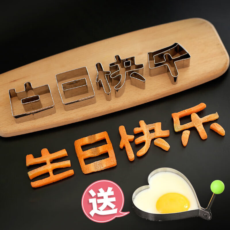 恒棘孜阙 胡萝卜生日快乐模具 生日快乐刻字模具胡萝卜蔬菜手写印字造