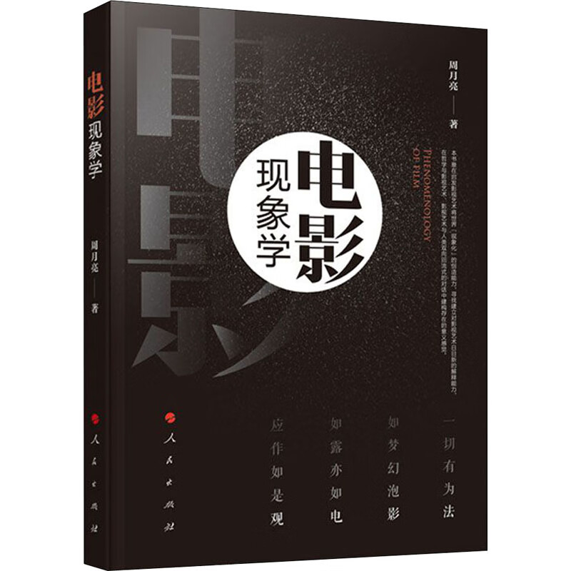 电影现象学 视频书