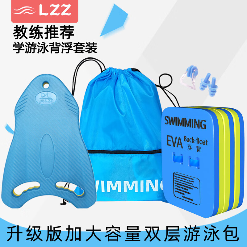 游泳背漂浮板 成人兒童學(xué)游泳裝備套裝 加厚游泳訓(xùn)練用品浮力板助泳背浮打水板 藍(lán)色201B鯊魚浮板小號(hào)背漂套裝
