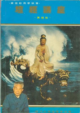 【正版书】坛经讲座