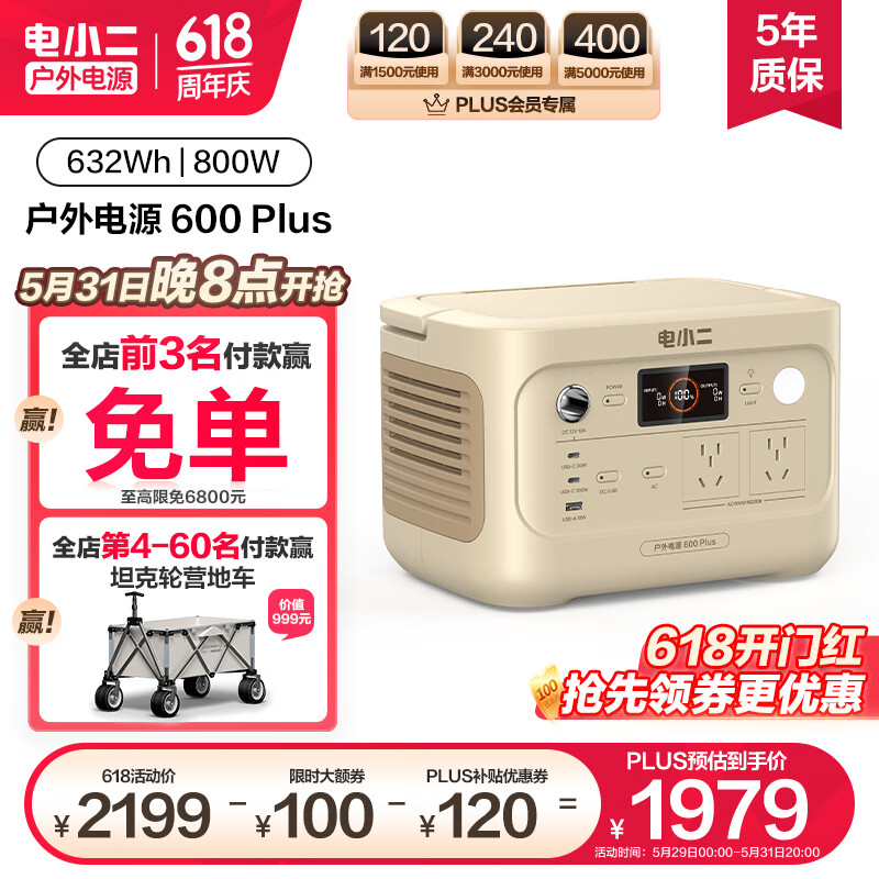 电小二【便携新品】快充户外电源800W大功率大容量220V移动电源车载电瓶充电宝 露营应急蓄电池600Plus